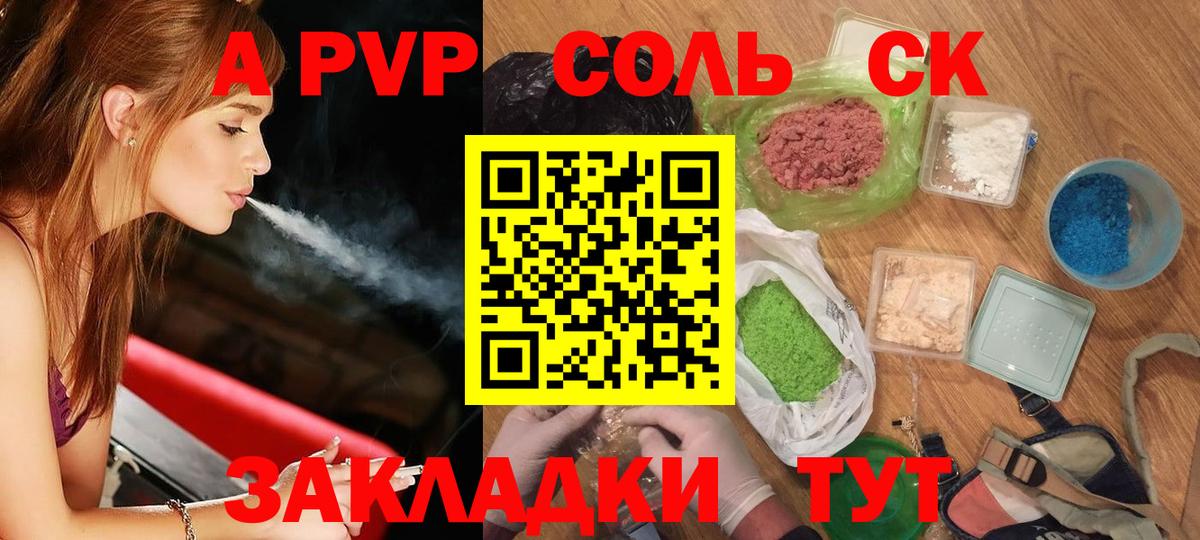 APVP СК КРИС  Вход с VPN  А ПВП  APVP кристаллы  A-PVP кристаллы  Сочи 