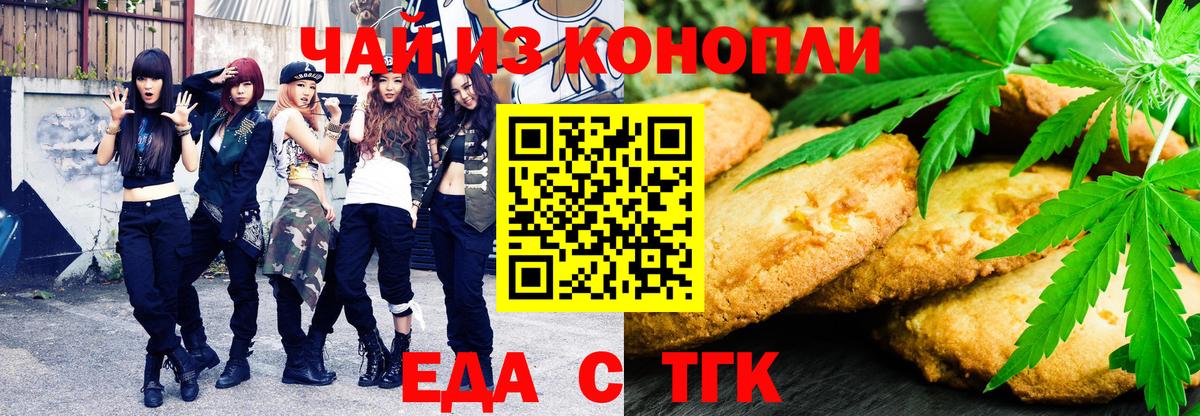 Еда ТГК марихуана  Вход с VPN  Сочи 