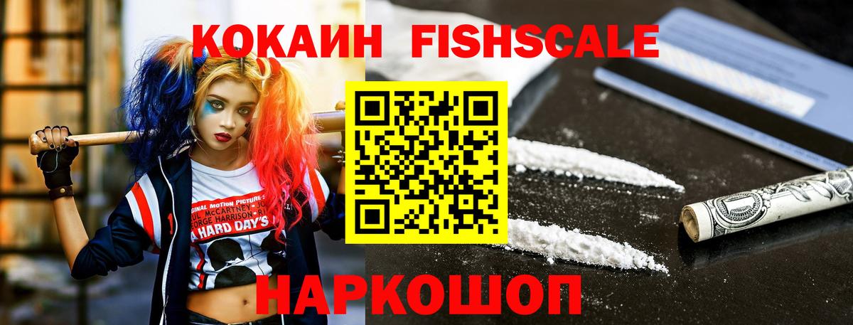 Сочи  КОКАИН Колумбийский  COCAIN FishScale  Вход с VPN 