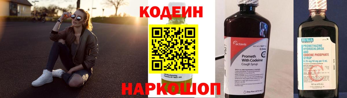 Сочи  Кодеиновый сироп Lean Purple Drank  Codein напиток Lean (лин)  Вход с VPN 