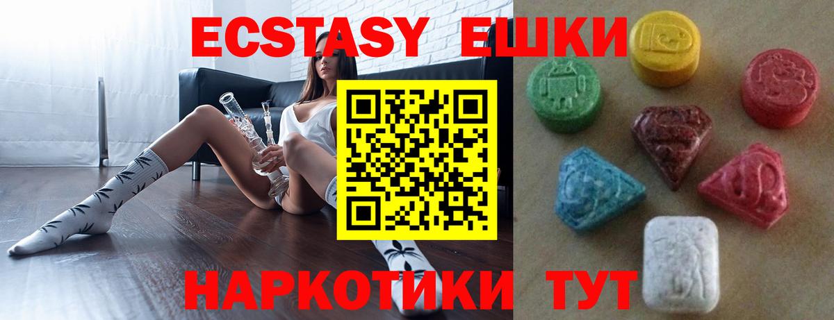 Сочи  ЭКСТАЗИ TESLA  ЭКСТАЗИ  ЭКСТАЗИ 250 мг  Вход с VPN 