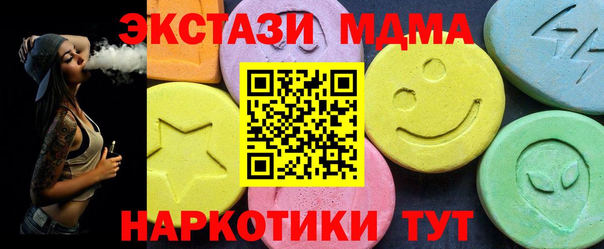 МДМА crystal  Вход с VPN  Сочи  MDMA молли 