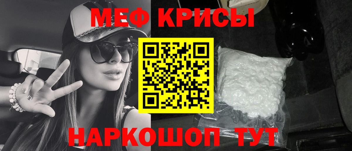Мефедрон кристаллы Сочи